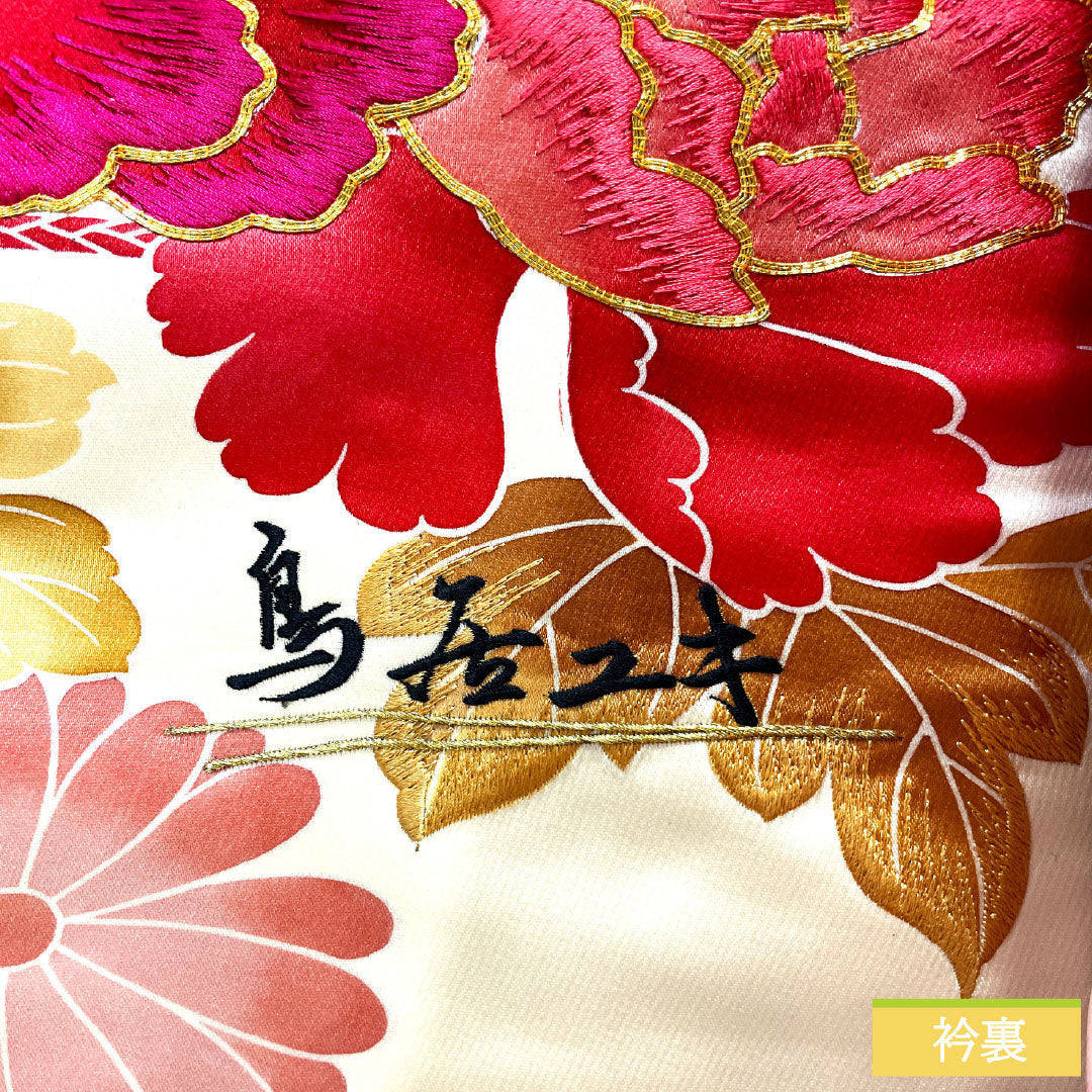 色打掛 正絹 Aランク 身丈195cm 裄丈67.5cm 鳥居ユキ 菊 桜 袷 クリーム系 1110001013915