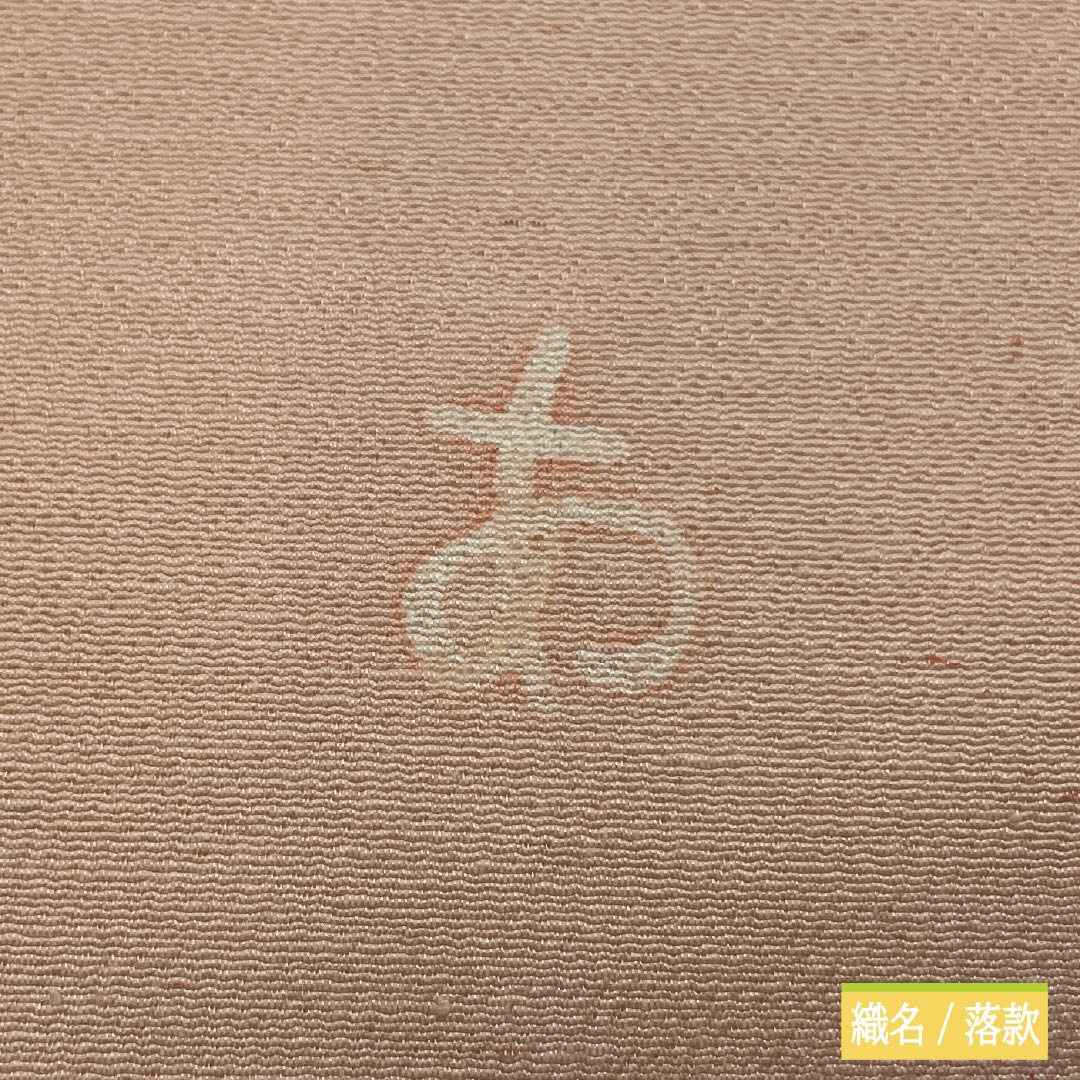 名古屋帯 乙女色（おとめいろ） 染め帯 抽象模様 帯丈328cm 正絹 Sランク ポイント柄 カジュアル ピンク系 1124007192313 名古屋仕立て