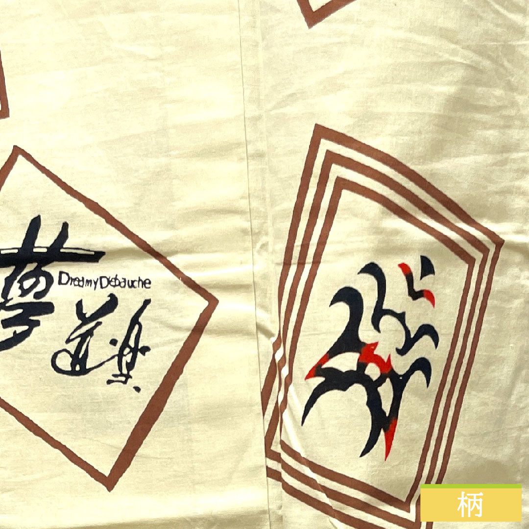 浴衣 木綿 身丈157cm 裄丈61.5cm Sランク 単衣 ベージュ系 生成り色（きなりいろ） 東京きもの「夢道楽」 隈取 1118004702325