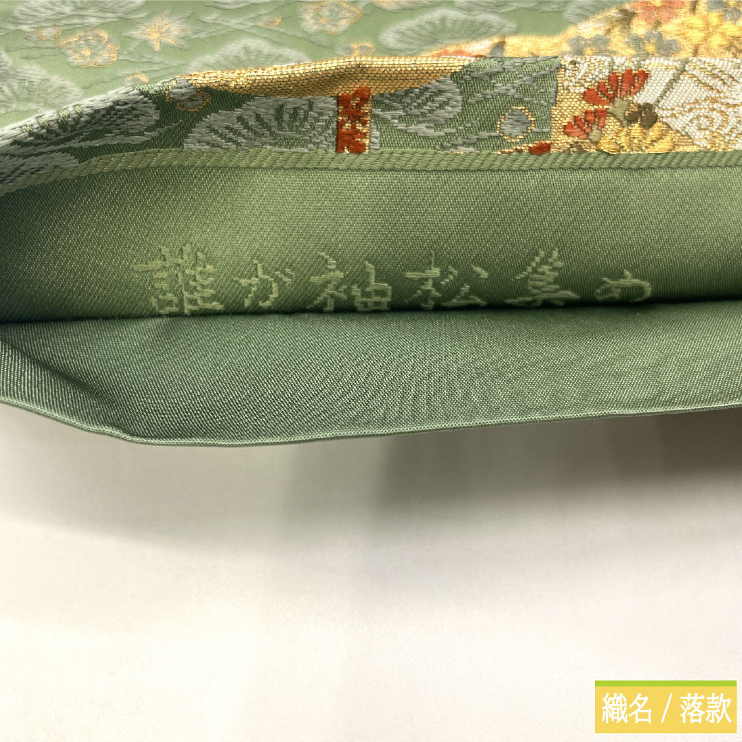 袋帯 正絹 Aランク 加納幸 西陣織 誰が袖松集め   帯丈438cm ポイント柄 セミフォーマル 緑系 1123017453319