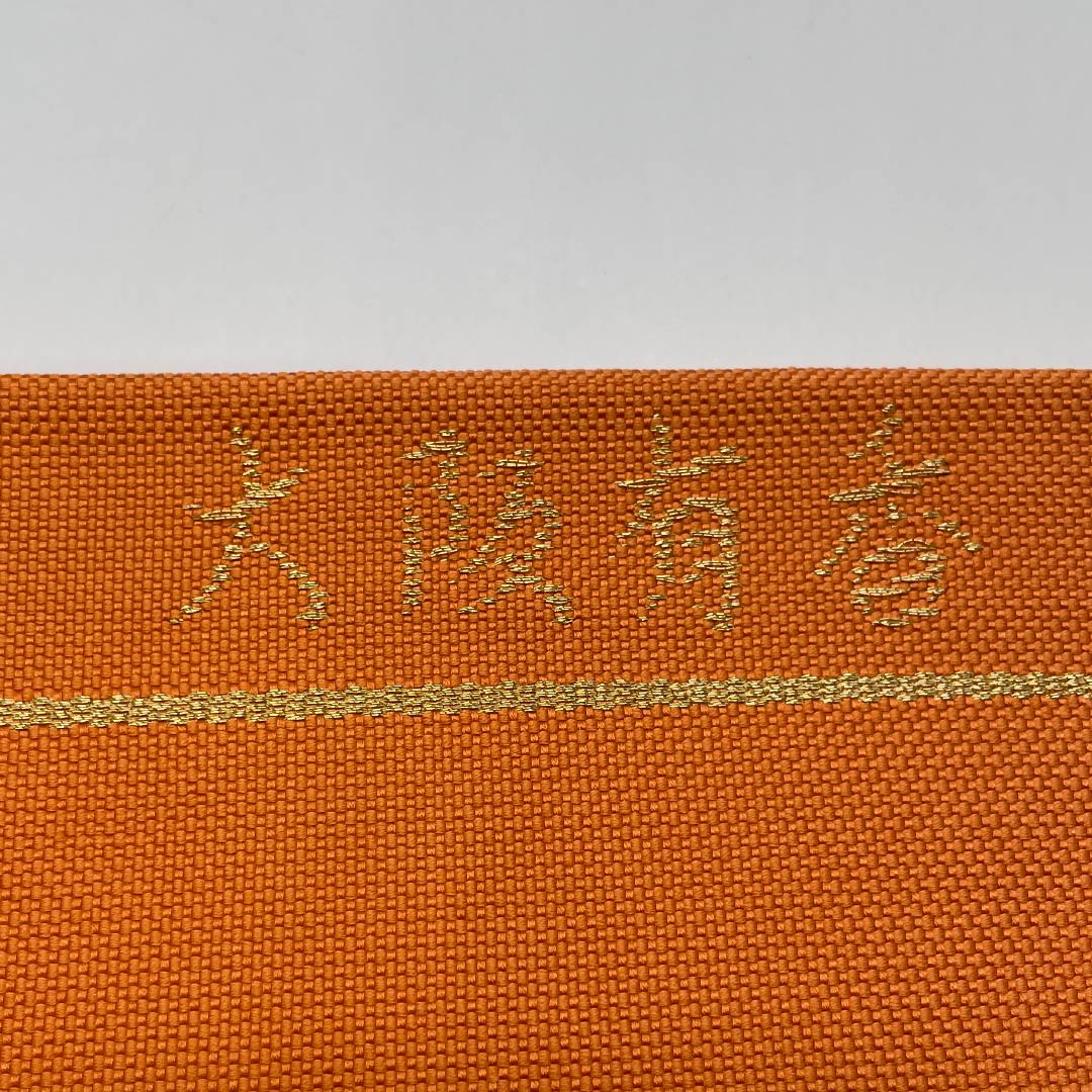 名古屋帯 黄丹色（おうにいろ） 正倉院文様 帯丈370cm 正絹 Sランク 六通 セミフォーマル 橙系 1124008422326 松葉仕立て