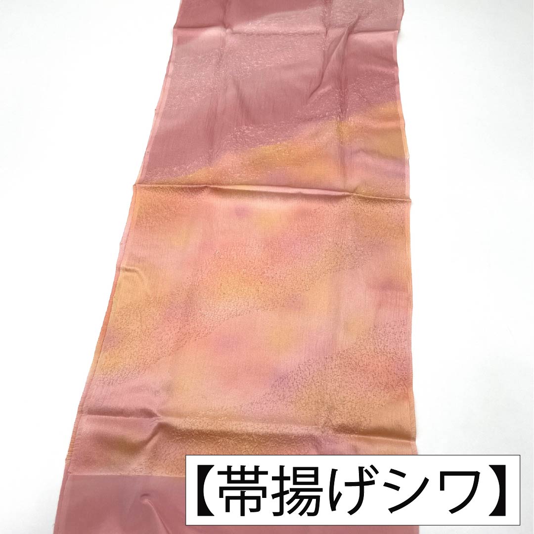 （新古品） 帯締め・帯揚げセット 正絹 NEWランク 紅鶸色（べにひわいろ） 浅紅色（あさべにいろ） ぼかし 長さ約164cm 幅約1.6cm カジュアル ピンク系 1141000231313