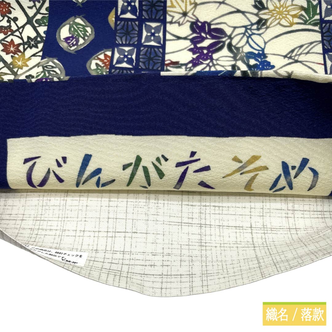 袋帯 正絹 Sランク 乳白色（にゅうはくしょく） 染め帯 古典柄 植物柄 花柄 帯丈453cm 全通 カジュアル 白系 1123018232411
