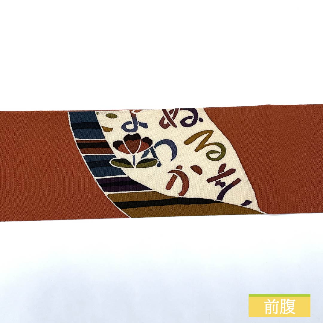 名古屋帯 紅柿色（べにかきいろ） ちりめん地 作家物 染め帯 帯丈365cm 正絹 Sランク ポイント柄 カジュアル 茶系 1124007012314 名古屋仕立て