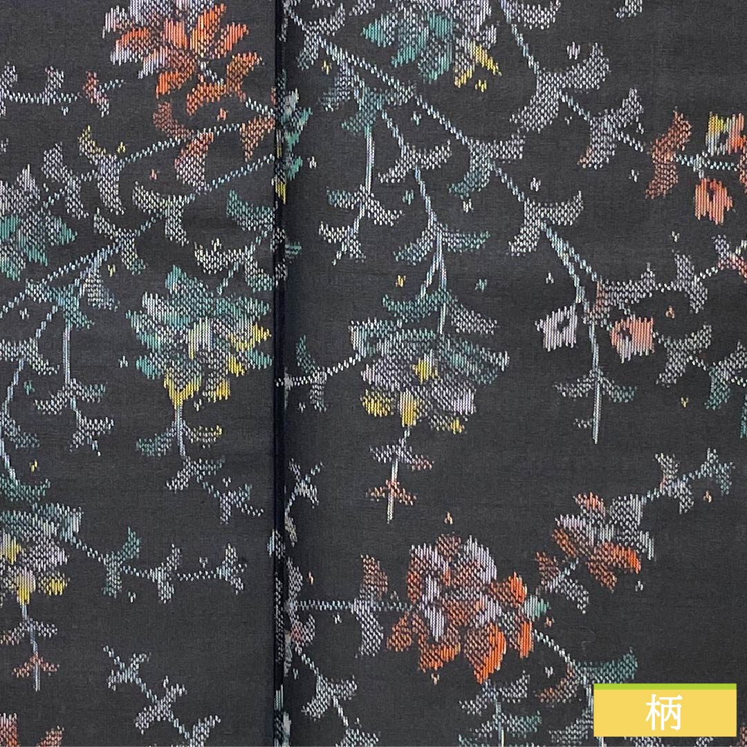 紬 正絹 Sランク 身丈160cm 裄丈64cm 村山大島 草花 しつけ糸付き 袷 黒系 1116004322410