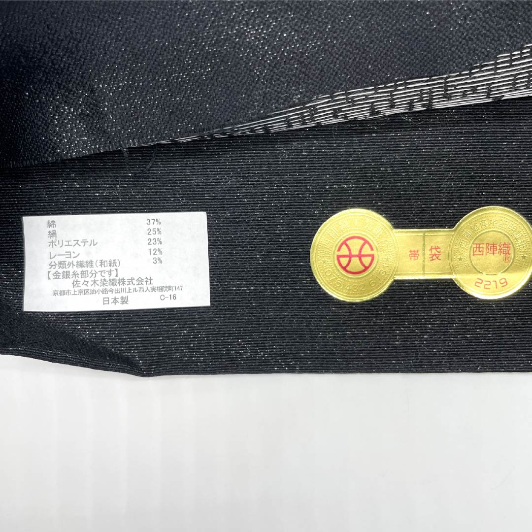 【未仕立】袋帯 正絹 NEWランク 菊 西陣織 ふくれ織 新品未使用品  帯丈453cm 六通 フォーマル 黒系 1123018221410