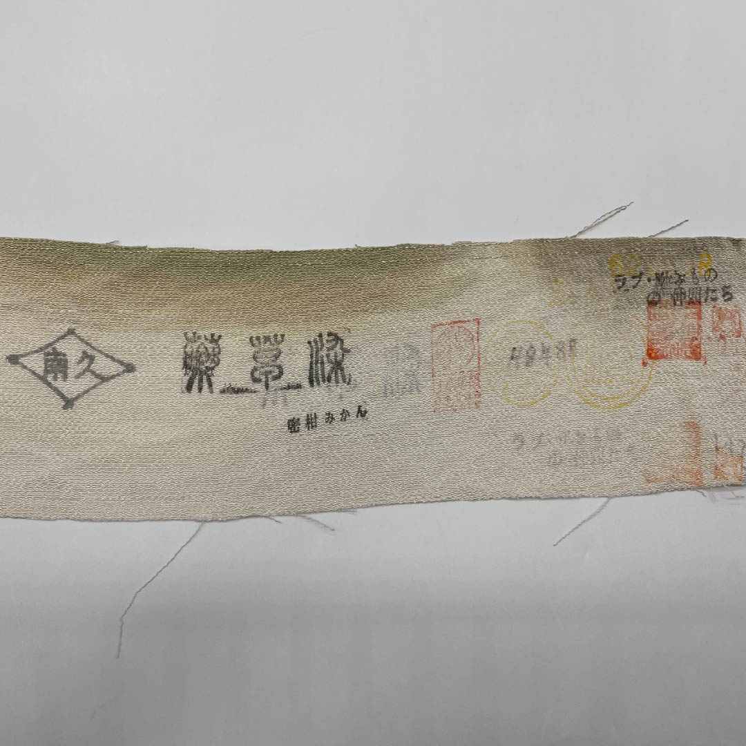 専用帯2912 2910 二点セット●高級 正絹 紬 草木染 型染 全通名古屋帯 銀座【K-9678】京都 多ち花製 生紬地 染名古屋帯 香色 椿など