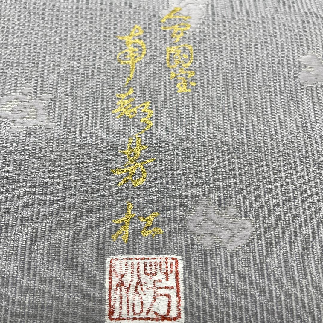 袋帯 錫色（すずいろ） 灰汁鼠色（あくねずいろ） 人間国宝 切嵌め 帯丈444cm 正絹 Aランク ポイント柄 カジュアル グレー系 1123006723322