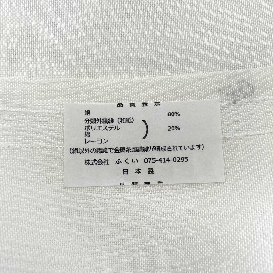 【未仕立】袋帯 正絹 NEWランク ふくい謹製 西陣織 華文 唐織 3シーズン 帯丈463cm 六通 フォーマル 白系 1123018091411