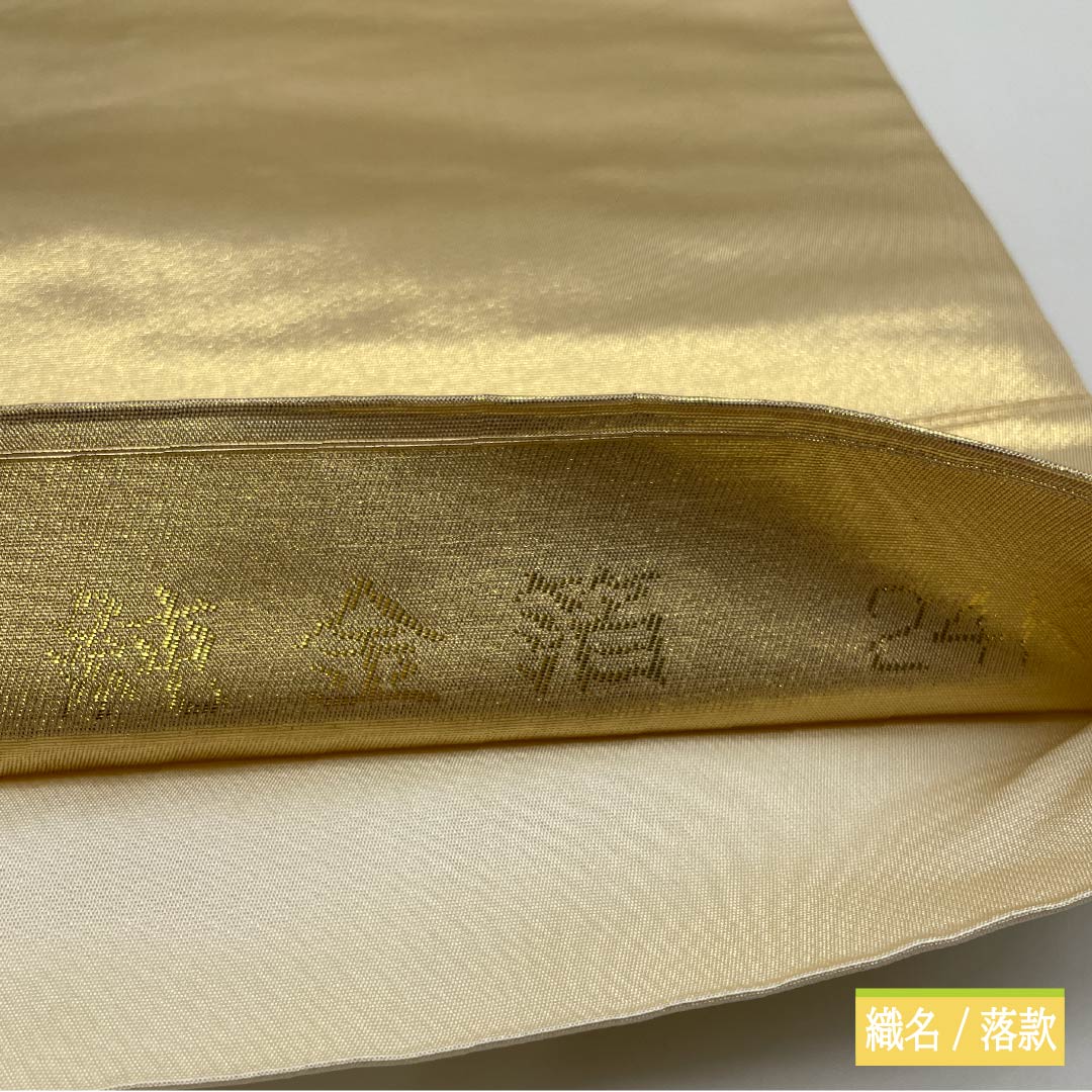 袋帯 正絹 Aランク 瓢箪 留袖用 刺繍 作家物 純金箔 帯丈420cm ポイント柄 フォーマル 金系 1123015563321