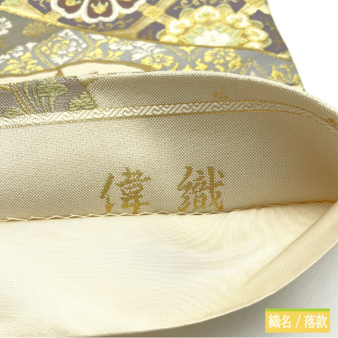 袋帯 正絹 Bランク 乳白色（にゅうはくしょく） 西陣織 吉祥文様 帯丈448cm 六通 フォーマル クリーム系 1123016094315