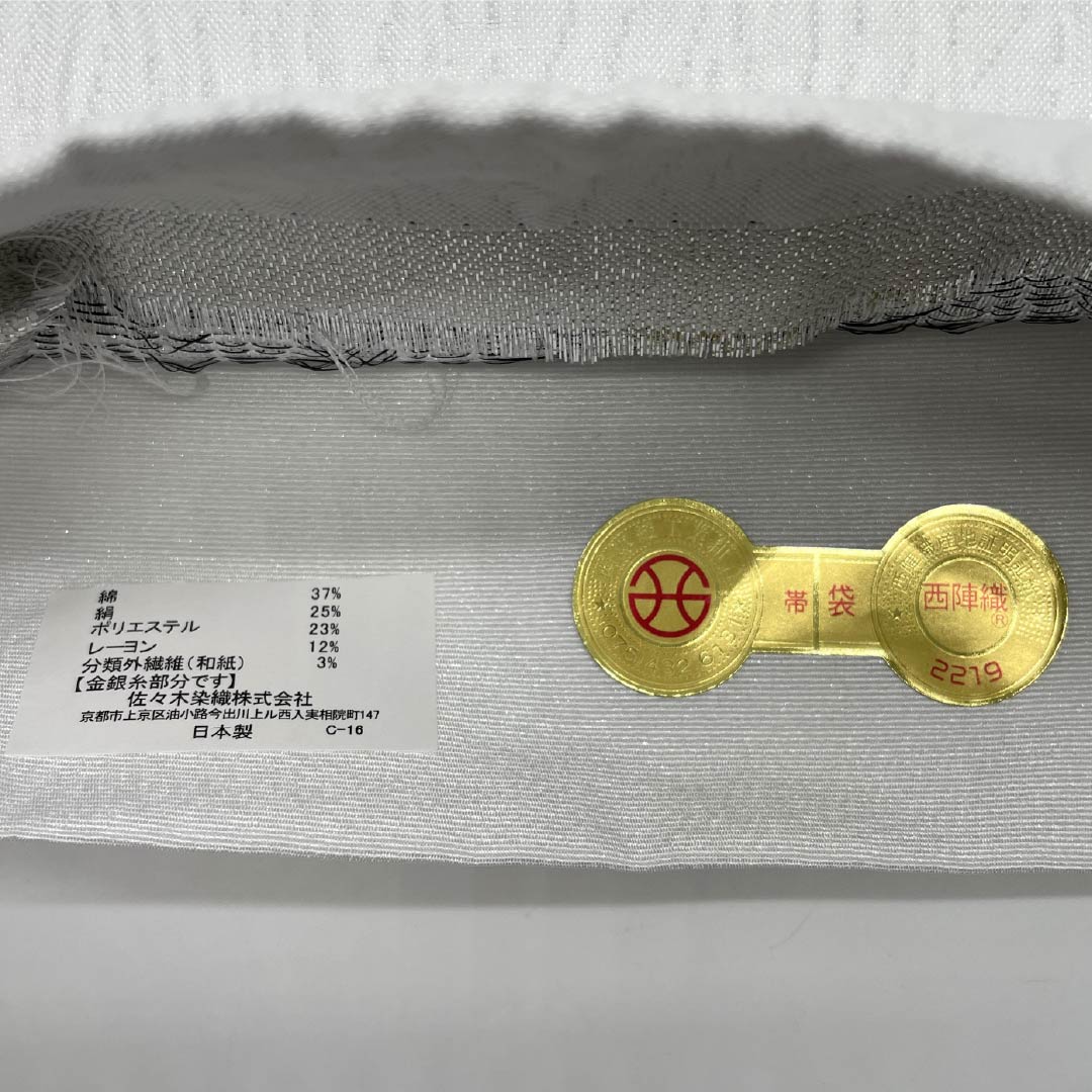 【未仕立】袋帯 正絹 NEWランク 唐草 西陣織 ふくれ織 新品未使用品  帯丈447cm 六通 フォーマル 白系 1123018191311