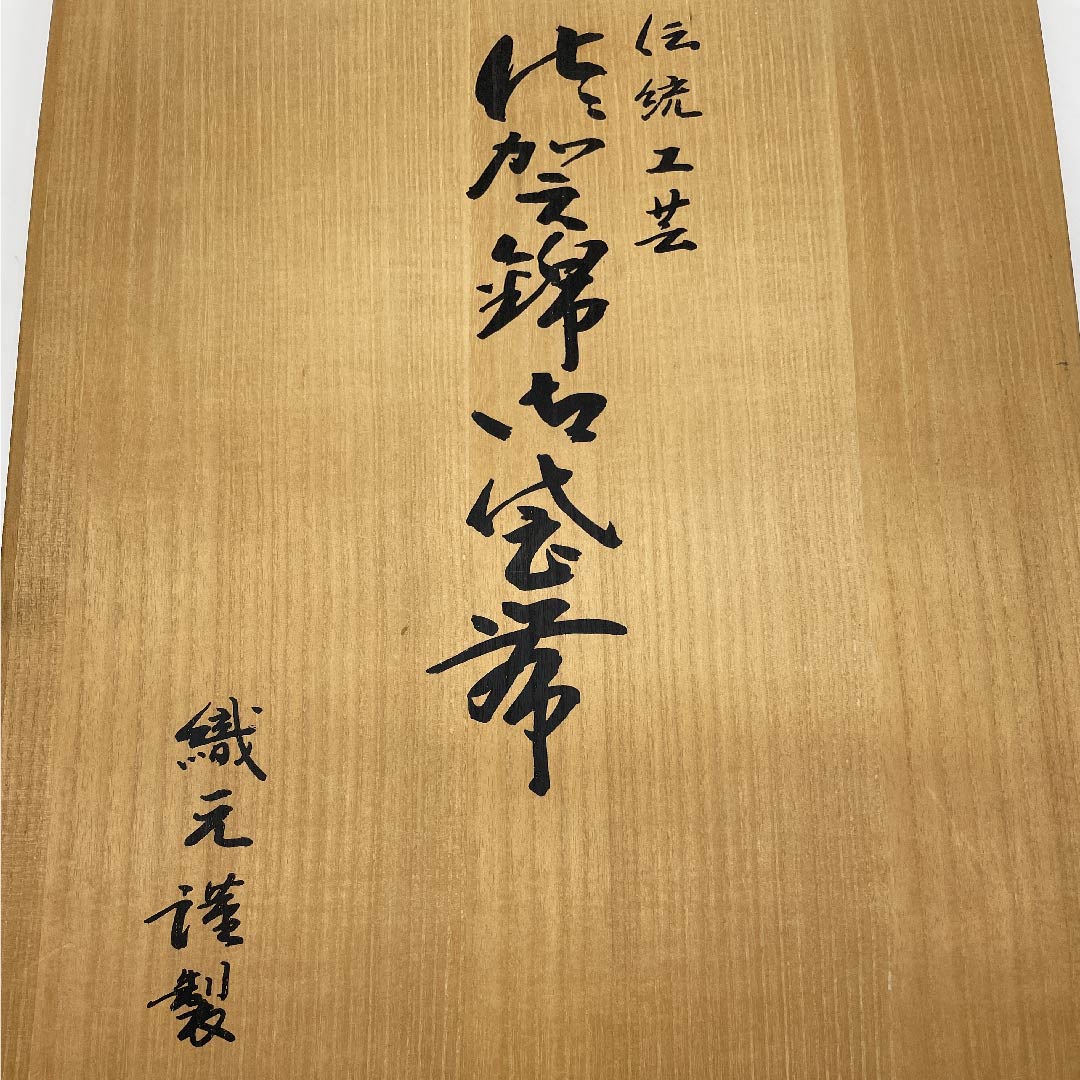 袋帯 金色 佐賀錦 桜 鶴 帯丈450cm 正絹 Aランク 六通 フォーマル 金系 1123006063321