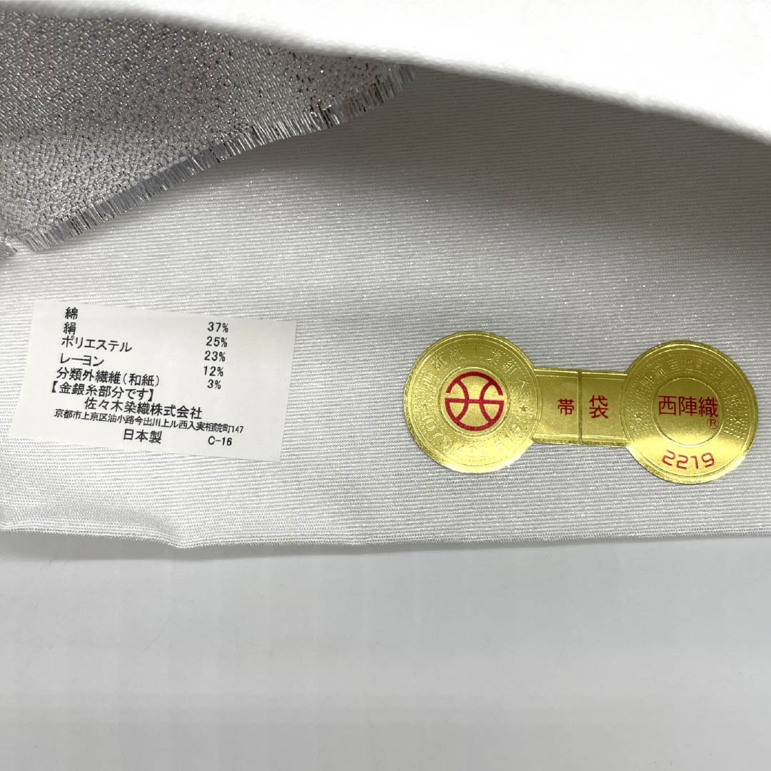 【未仕立】袋帯 正絹 NEWランク 菊 西陣織 ふくれ織 新品未使用品  帯丈449cm 六通 フォーマル 白系 1123018211311