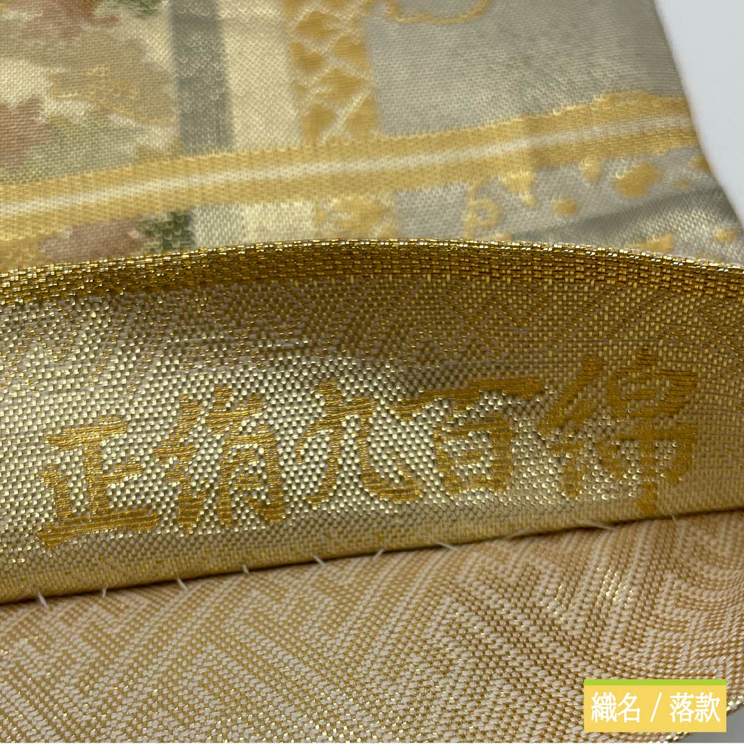 袋帯 正絹 Sランク 本佐賀錦 正絹九百錦 古典柄 鶴 雪輪 帯丈436cm 六通 フォーマル 金系 1123016012321