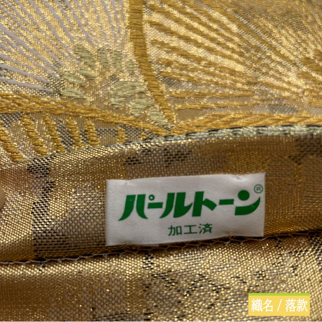 袋帯 正絹 留袖用 扇 石畳 帯丈448cm Sランク 六通 フォーマル 金系 1123014342321