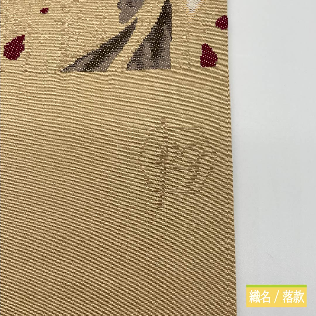 名古屋帯 東京白茶色（とうきょうしらちゃいろ） 白綾苑大庭 抽象花 帯丈364cm 正絹 Sランク 全通 カジュアル ベージュ系 1124007662325 名古屋仕立て