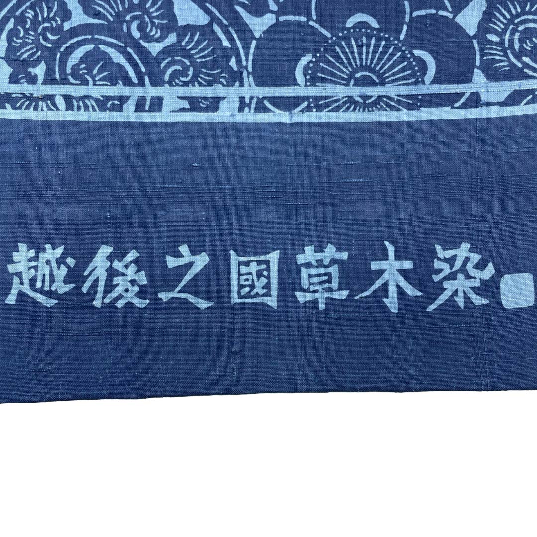 名古屋帯 正絹 Sランク 名古屋仕立て 越後之國草木染 古典柄 唐草模様 花柄 帯丈360cm 全通 カジュアル 青系 1124014262317