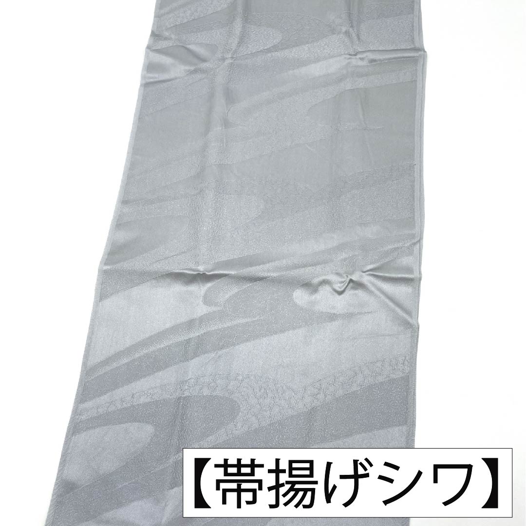 （新古品） 帯締め・帯揚げセット 正絹 NEWランク 鉛色（なまりいろ） 水銀色（すいぎんいろ） 喪服用 長さ約169cm 幅約1.4cm フォーマル グレー系 1141000211322