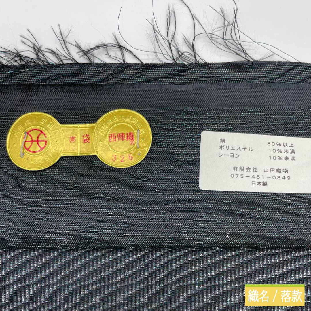 袋帯 正絹 グラデーション 山田織物 抽象模様 帯丈437.5cm Sランク 六通 セミフォーマル グラデーション系 1123012302399