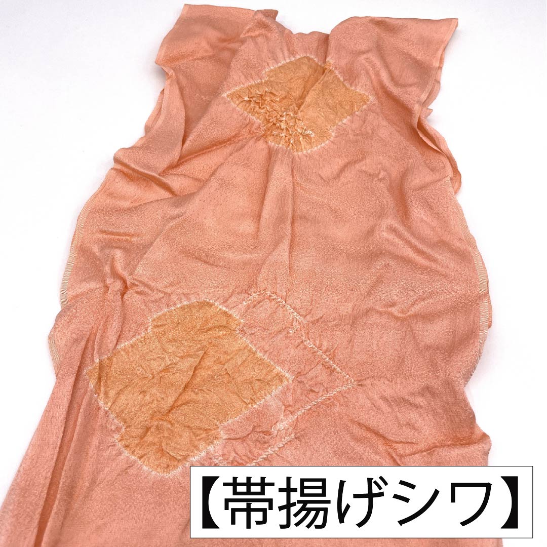（新古品） 帯締め・帯揚げセット 正絹 NEWランク 東雲色（しののめいろ） 絞り 長さ約161cm 幅約1.5cm カジュアル ピンク系 1141000291313