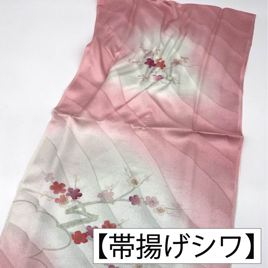 （新古品） 帯締め・帯揚げセット 正絹 NEWランク 浅紅色（あさべにいろ） 青白磁色（せいはくじいろ） 花柄 東雲色（しののめいろ） 長さ約167cm 幅約1.7cm フォーマル ピンク系 1141000251313