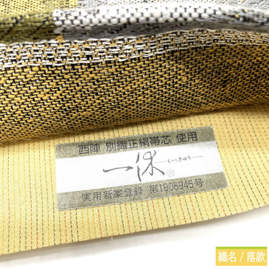 袋帯 正絹 Sランク 紬地 抽象模様 帯丈478cm 六通 カジュアル 茶系 1123016672414