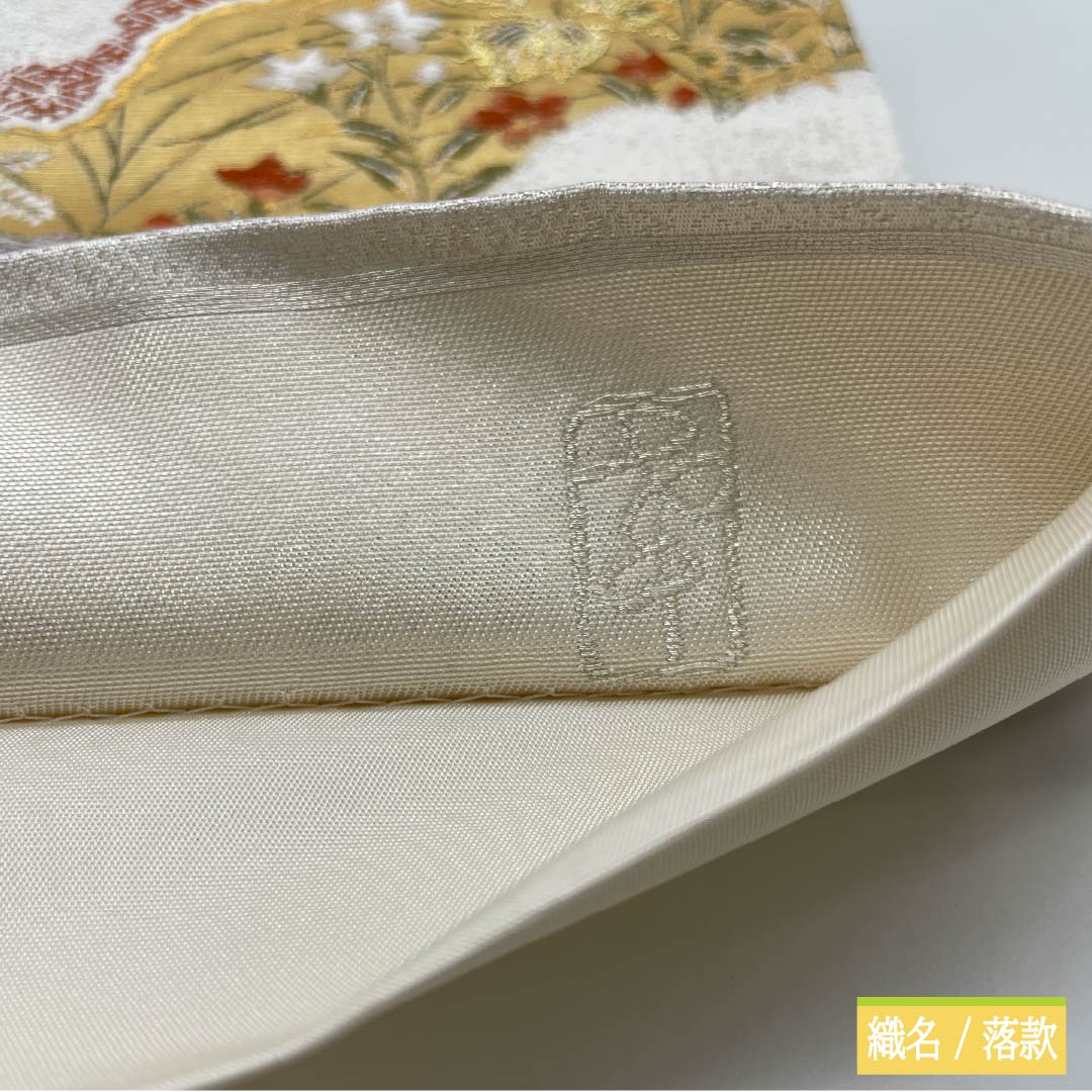 袋帯 正絹 Sランク 道長取り 加納幸 古典柄 留袖用 帯丈440cm 六通 フォーマル 銀系 1123016032322