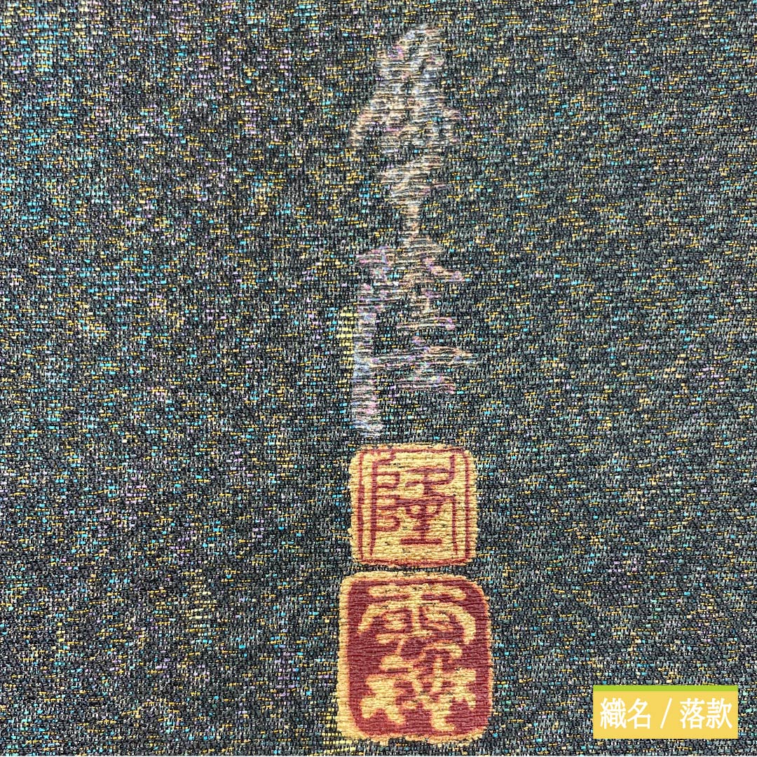 袋帯 正絹 Sランク 作家物 螺鈿 留袖用 流水 帯丈452cm ポイント柄 フォーマル グラデーション系 1123015582499