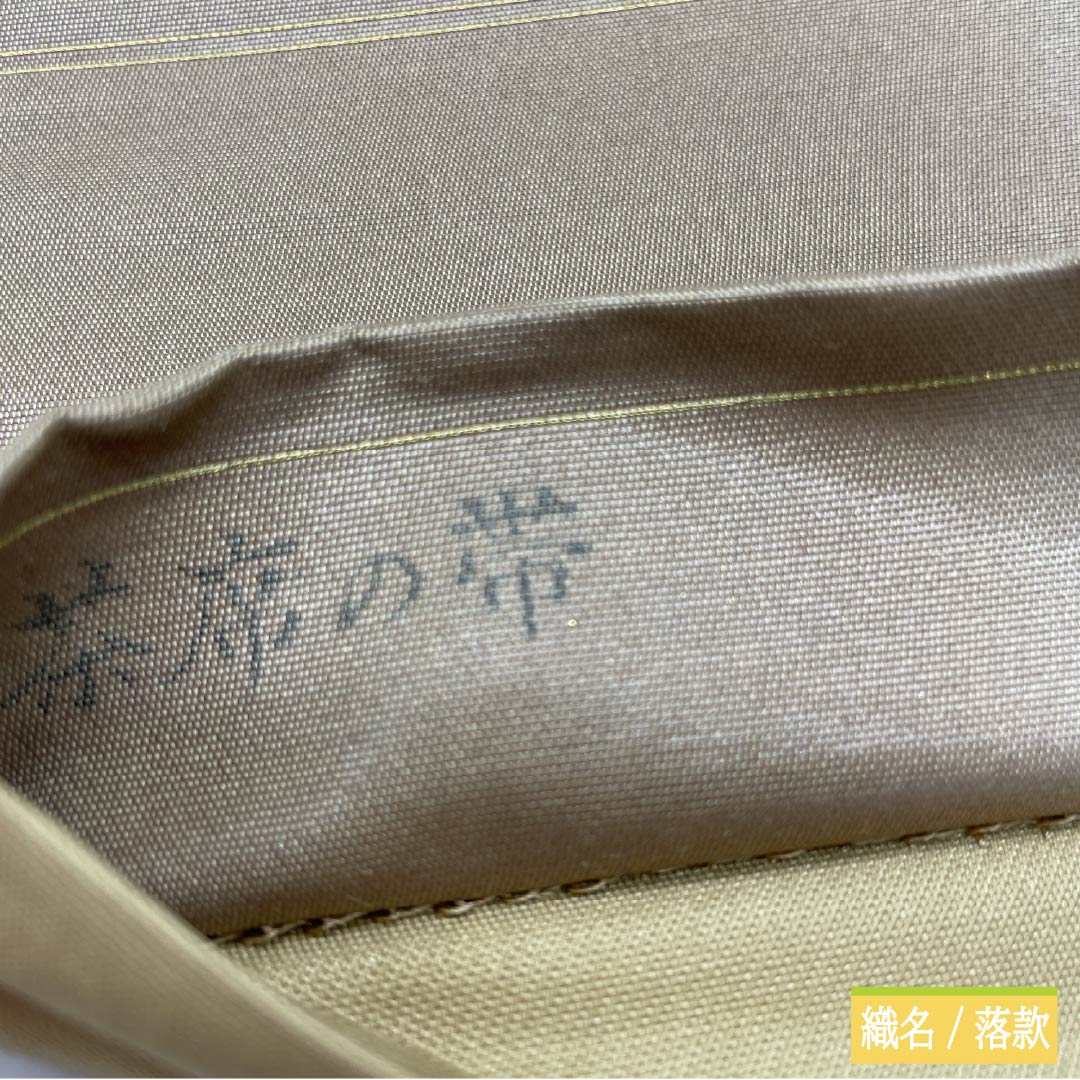 袋帯 正絹 枯野色（かれのいろ） 山菜 お茶席 帯丈438cm Sランク ポイント柄 カジュアル グラデーション系 1123012822399