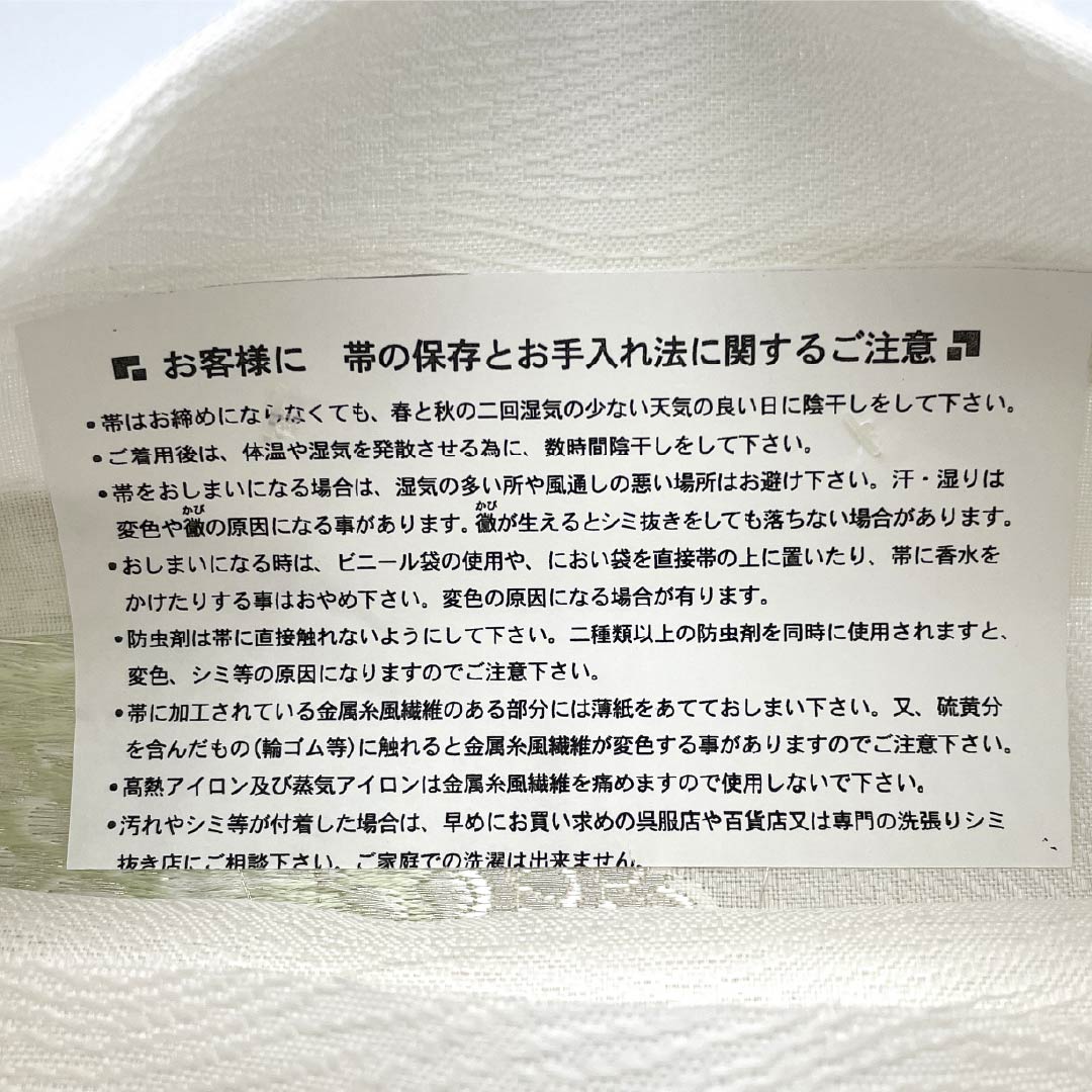 【未仕立】袋帯 正絹 NEWランク ふくい謹製 西陣織 菊 唐織 3シーズン 帯丈451cm 六通 フォーマル 白系 1123018101411