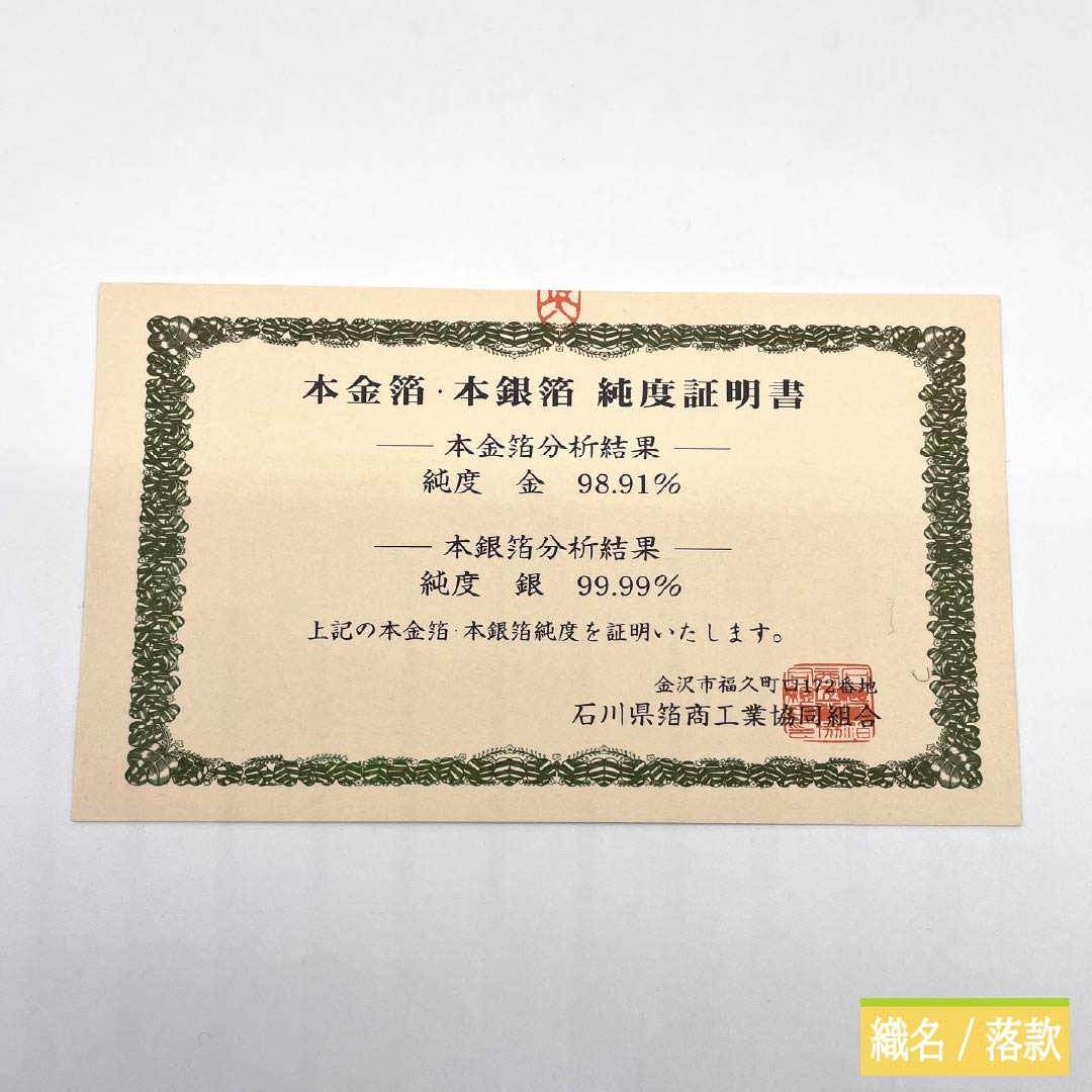 袋帯 正絹 黒色（くろいろ） 横縞 ドット 本金箔 本銀箔 帯丈438cm Sランク 六通 セミフォーマル 黒系 1123012142310