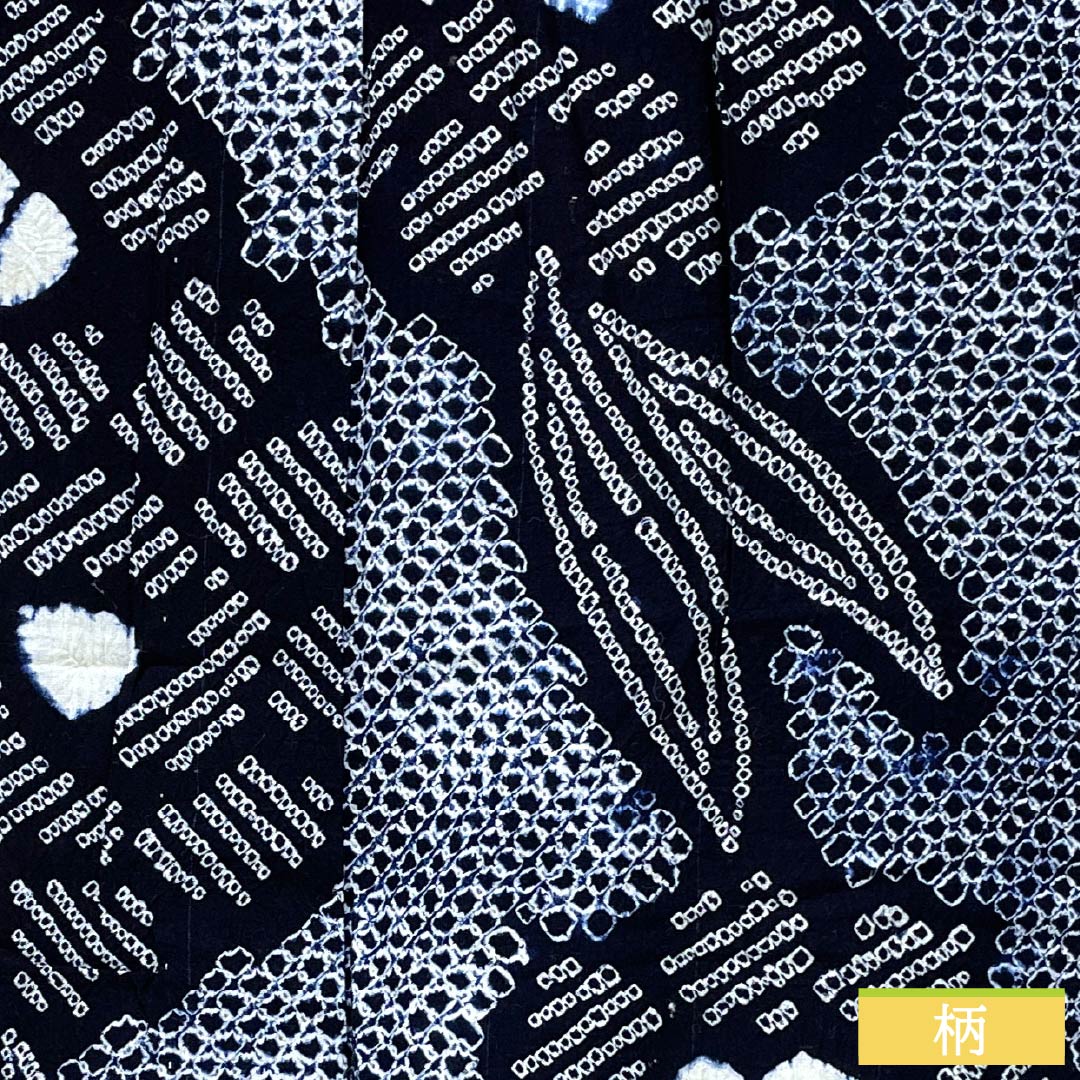 浴衣 木綿 身丈149.5cm 裄丈63.5cm Bランク 単衣 紺系 濃紺色（のうこんいろ） 有松絞り 1118005474118