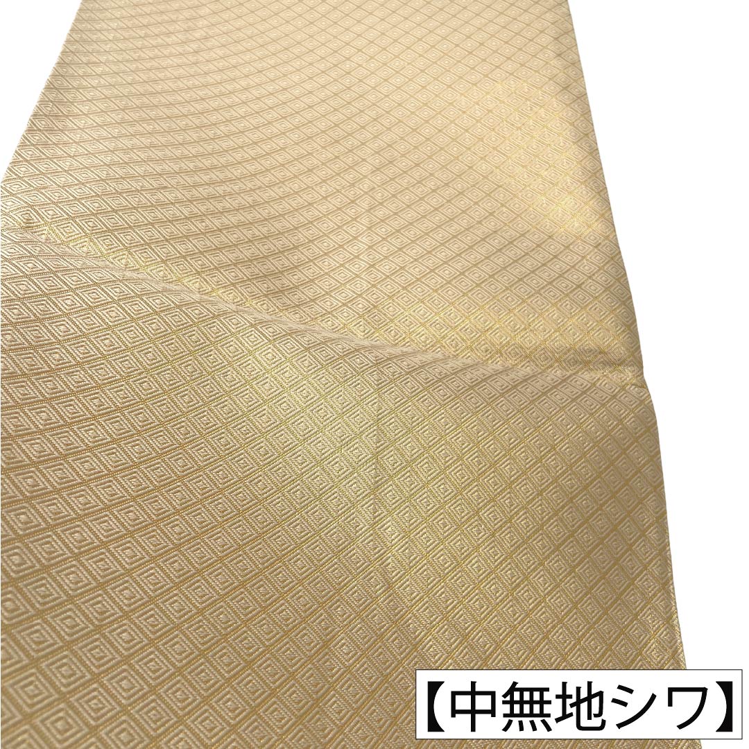 袋帯 正絹 Aランク 金色（きんいろ） 博多織 佐賀錦 留袖用 流水 帯丈432cm 六通 フォーマル 金系 1123018443321