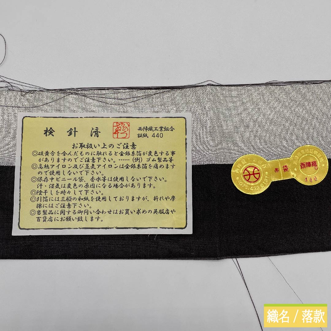 袋帯 正絹 銀色（ぎんいろ） 加納幸 琳派老松 箔霜華 帯丈448cm Sランク 六通 フォーマル 銀系 1123011382322