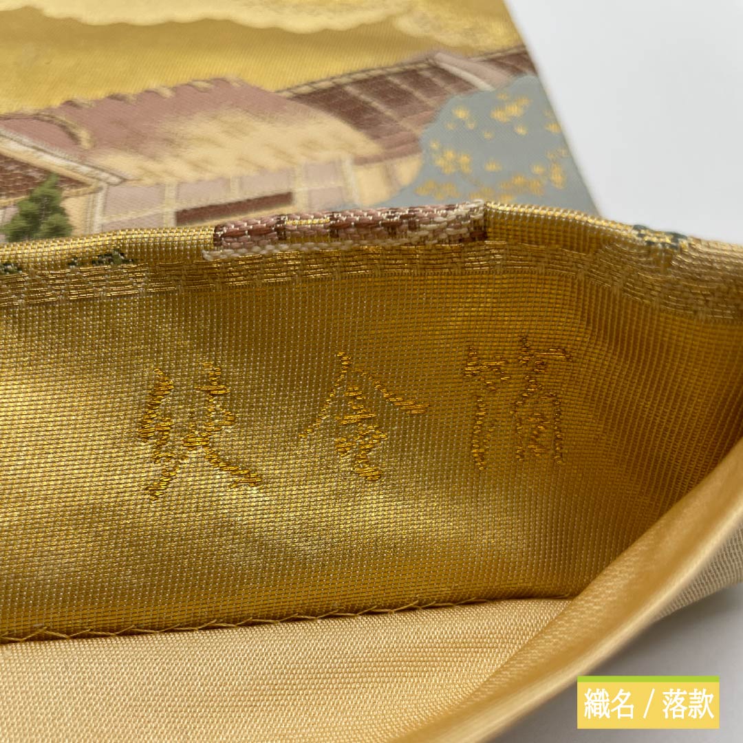 袋帯 正絹 純金箔 留袖用 京の祭絵図 時代人物 雲取り 帯丈438cm Sランク 全通 フォーマル 金系 1123014542321