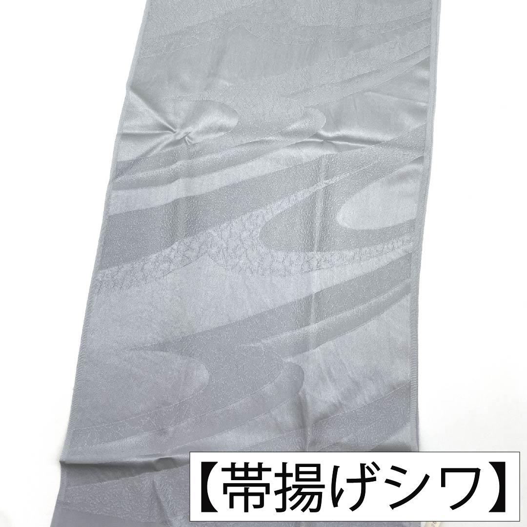 （新古品） 帯締め・帯揚げセット 正絹 NEWランク 鉛色（なまりいろ） 水銀色（すいぎんいろ） 喪服用 長さ約169cm 幅約1.4cm フォーマル グレー系 1141000211322