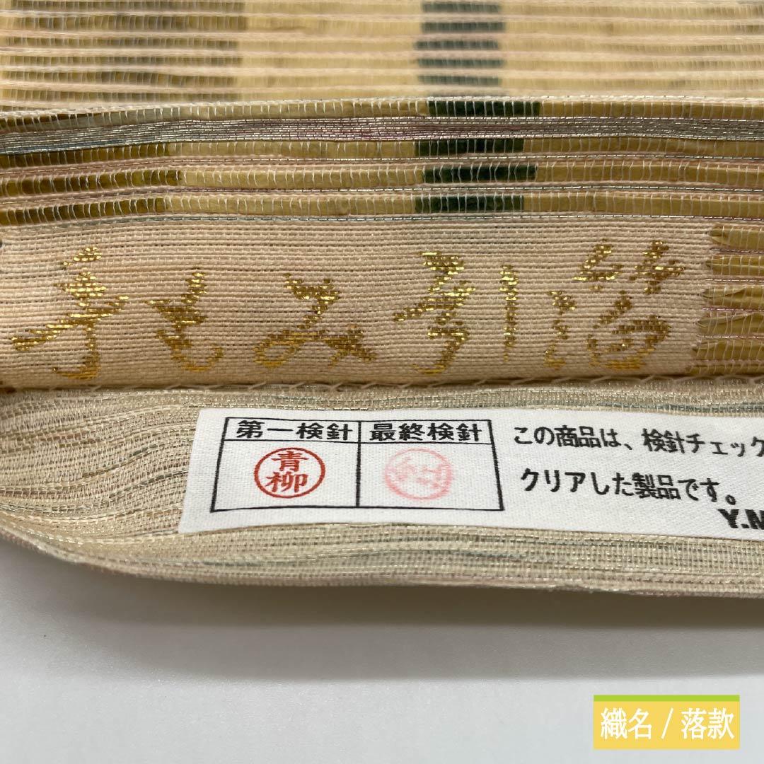 袋帯 正絹 東京白茶色（とうきょうしらちゃいろ） 引箔 手もみ引箔 ふくろう 帯丈456cm Sランク ポイント柄 カジュアル ベージュ系 1123012752425