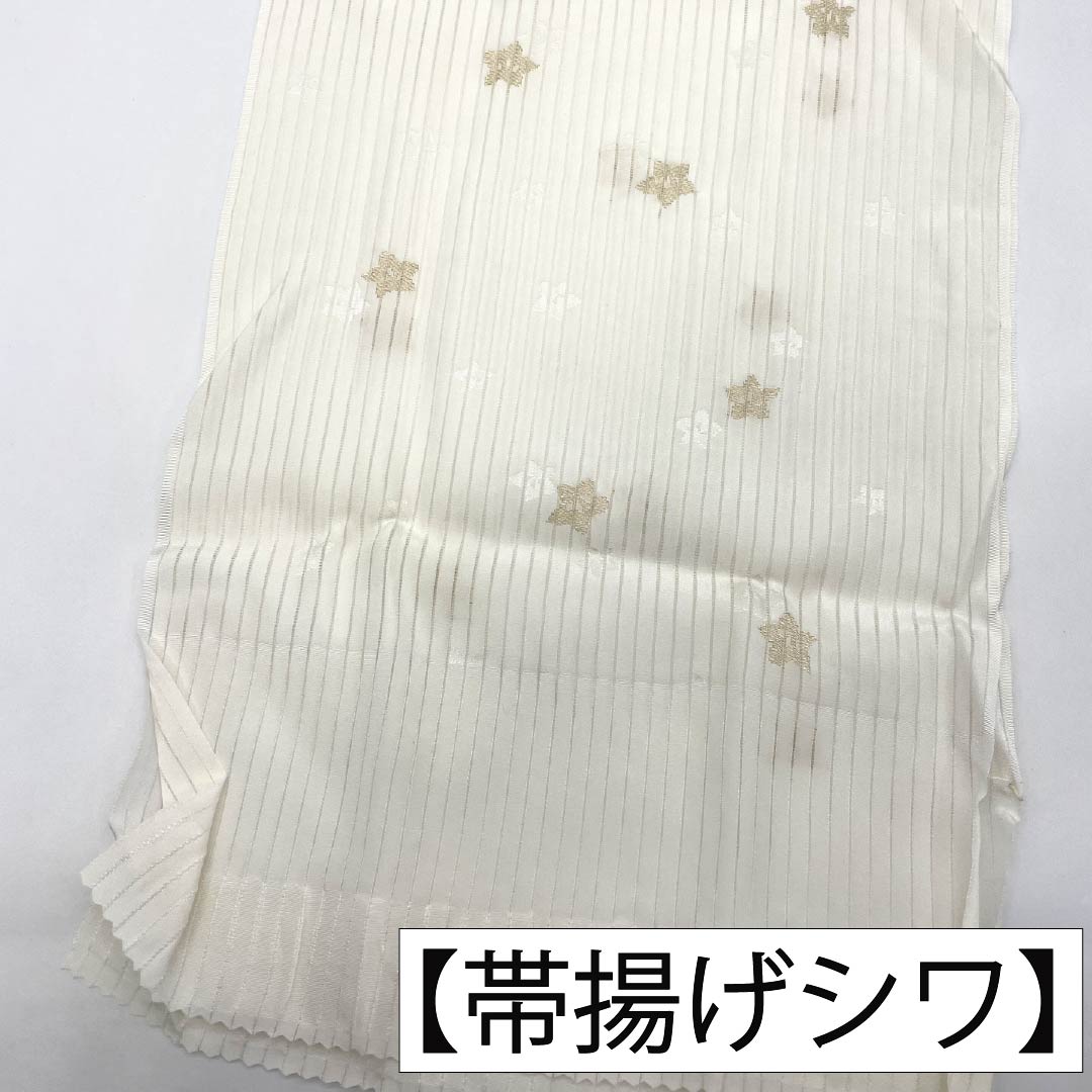 （新古品） 帯締め・帯揚げセット 正絹 NEWランク 乳白色（にゅうはくしょく） 渡敬謹製 三ツ杵印 留袖用 長さ約164cm 幅約1.7cm フォーマル 白系 1141000281311