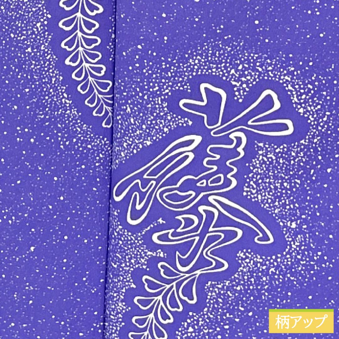 小紋 ポリエステル 身丈161.5cm 裄丈65.5cm 単衣 杜若色（かきつばたいろ） 藤 洗える着物 Sランク 紫系 1115006042420