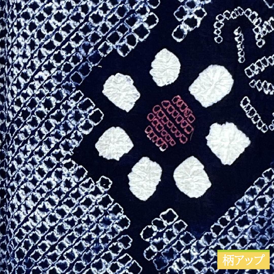 浴衣 木綿 身丈158cm 裄丈67cm Sランク 単衣 紺系 濃紺色（のうこんいろ） 有松絞り 花 居敷当て 1118006762318