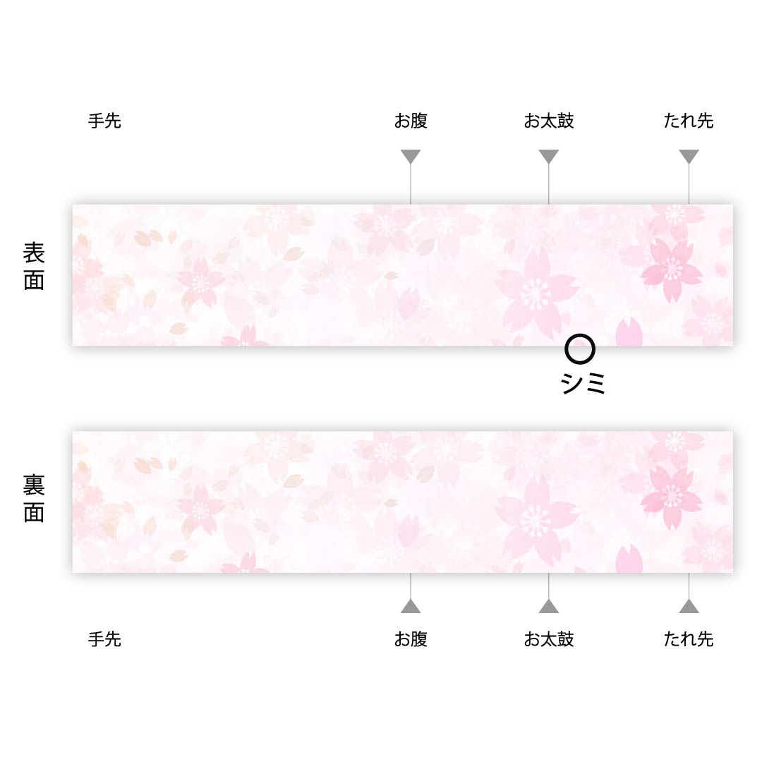 作り帯 ポリエステル 桜色（さくらいろ） 無地 浴衣用 Aランク ピンク系 1131000513913