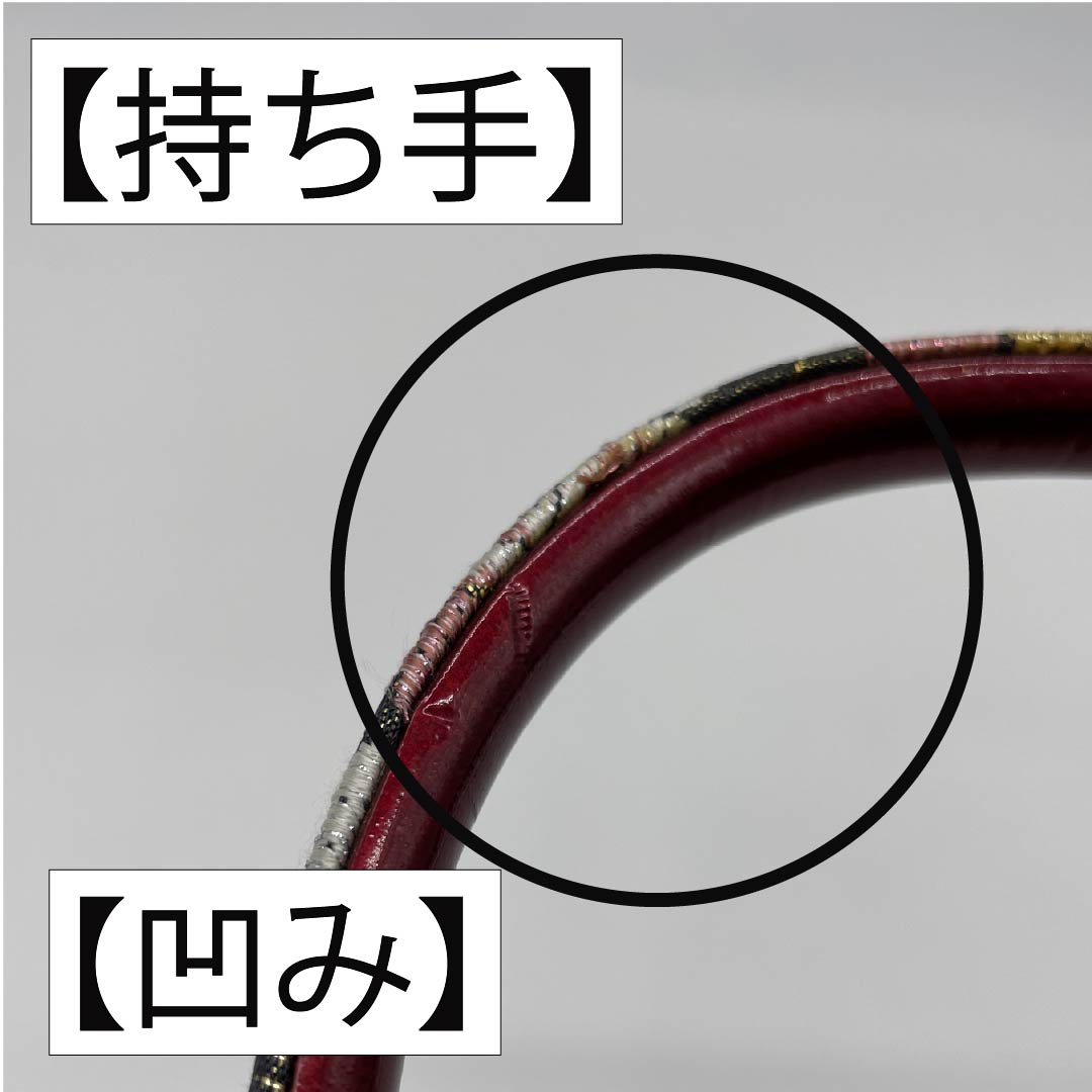 リサイクル着物】和装バック フォーマル 深紅色（しんくいろ） 振袖用