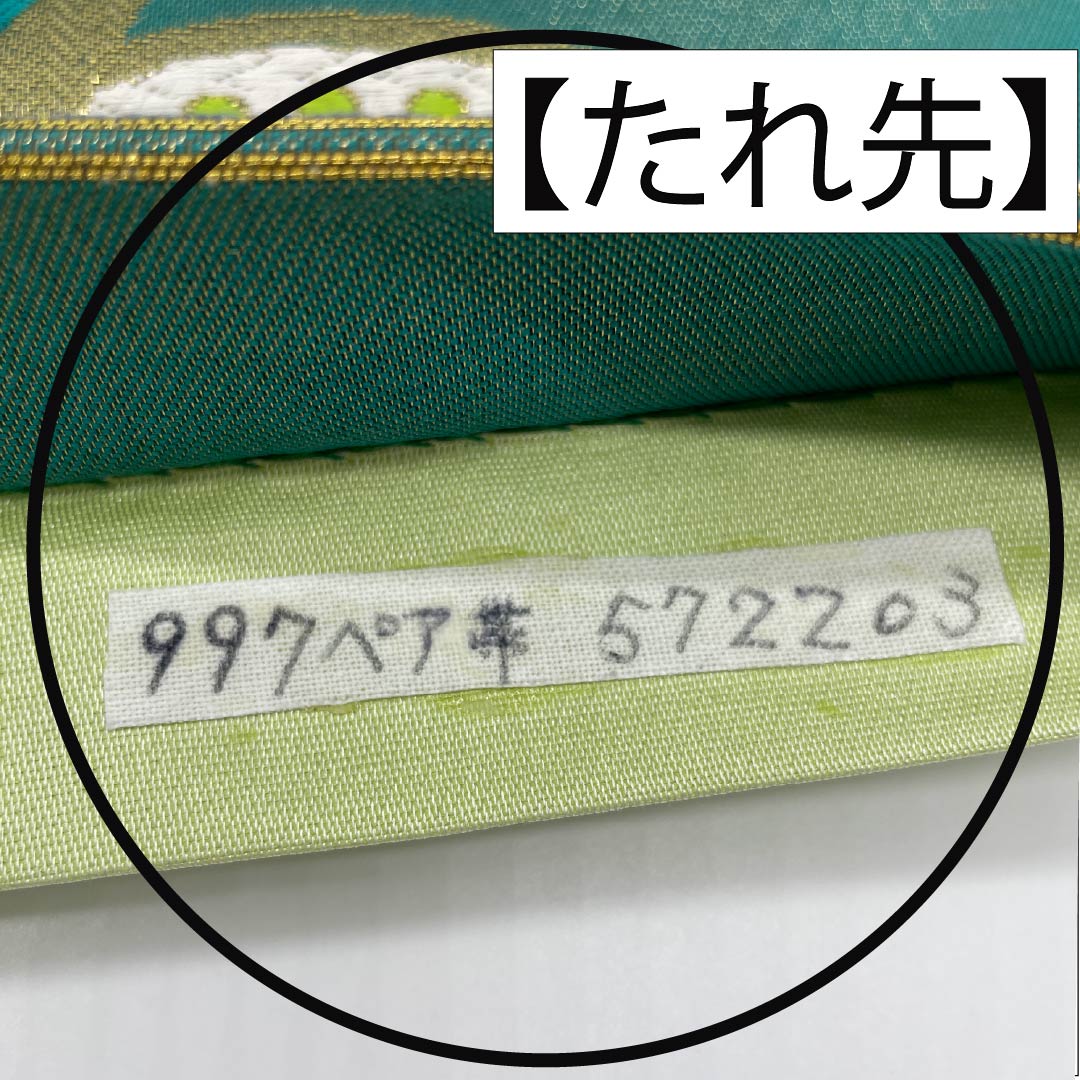 リサイクル着物】袋帯 正絹 エメラルドグリーン 振袖用 梅 帯丈432cm A