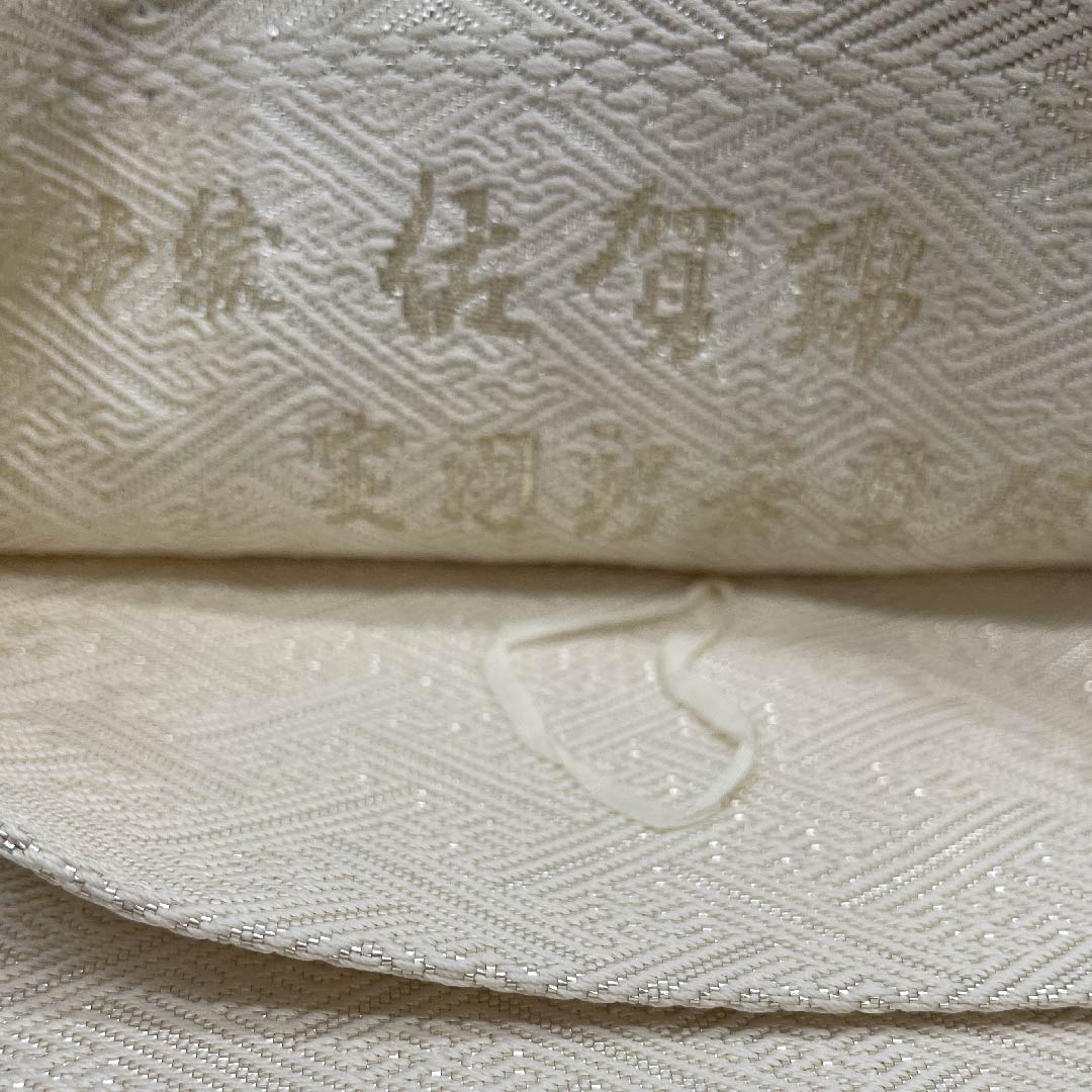 袋帯 正絹 真珠色（しんじゅいろ） 本綾 菱 武一郎 博多織 帯丈435cm Sランク 六通 フォーマル 白系 1123011402311