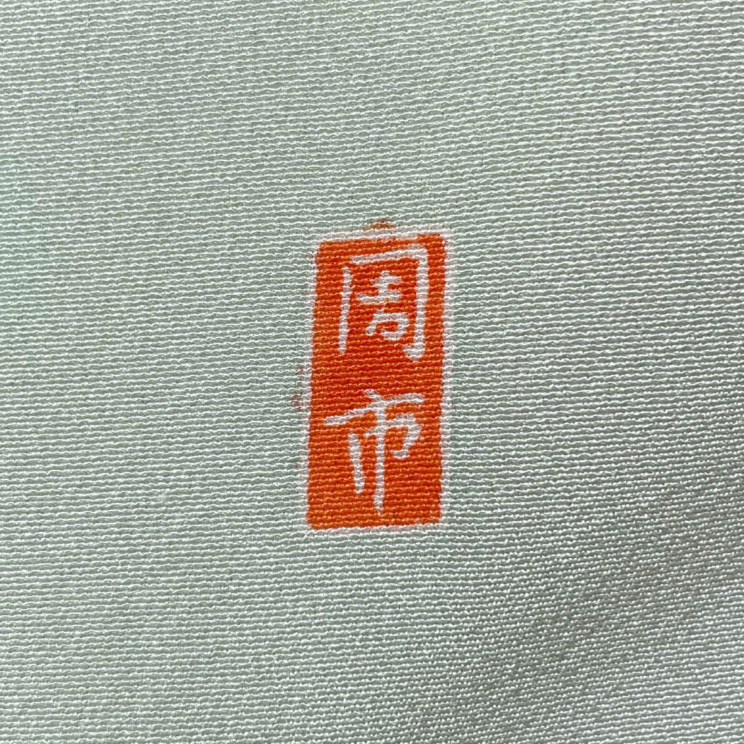 訪問着 正絹 Bランク 袷 身丈165cm 裄丈65.5cm 薄緑色（うすみどりいろ） 花 作家物 周市 しつけ糸付き 緑系 1112006974519