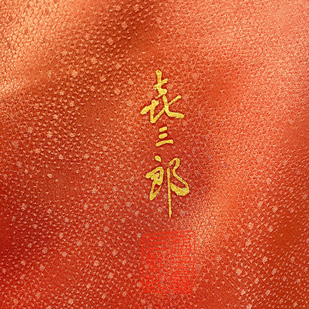 訪問着 袷 身丈161cm 裄丈63cm 中紅色 人間国宝 福田喜重 刺繍 御所車 正絹 Sランク 赤系 1112001882412