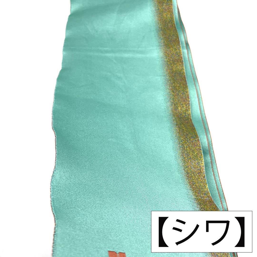 半幅帯 ポリエステル Sランク 花緑青色（はなろくしょういろ） 紅柿色（べにかきいろ） courreges クレージュ リバーシブル キラキラ 帯丈338cm 緑系 1125003532319