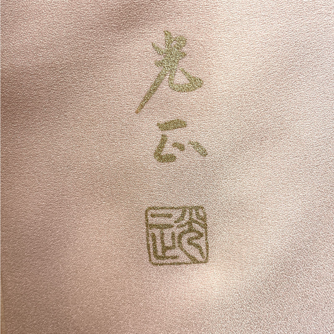 訪問着 袷 身丈167.5cm 裄丈65cm 乙女色 和田光正 金彩友禅 草花模様 正絹 Sランク ピンク系 1112001822513