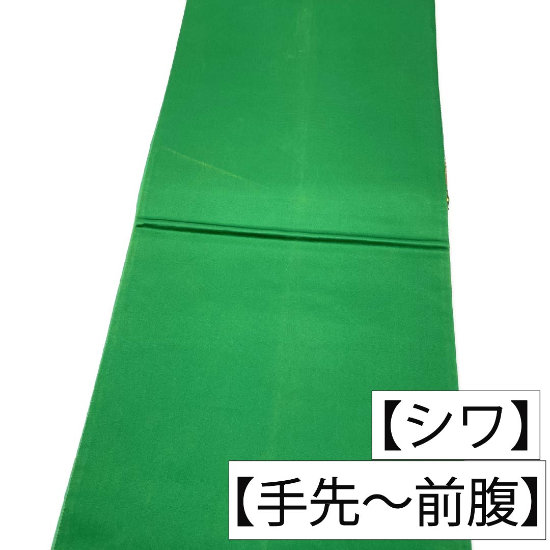 みどり袋帯 リサイクル着物】袋帯 正絹 Bランク 草緑色（そうりょくしょく